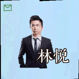 林悦